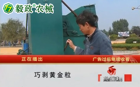 中央電視臺10套《我愛發(fā)明》之“巧剝黃金?！甭?lián)系電話029-85630234