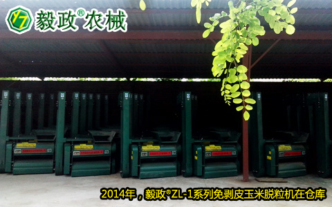 陜西毅政農(nóng)業(yè)機械有限公司,毅政,免剝皮，玉米脫粒機,