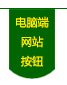 毅政農(nóng)械，免剝皮玉米脫粒機，電腦端網(wǎng)站按鈕